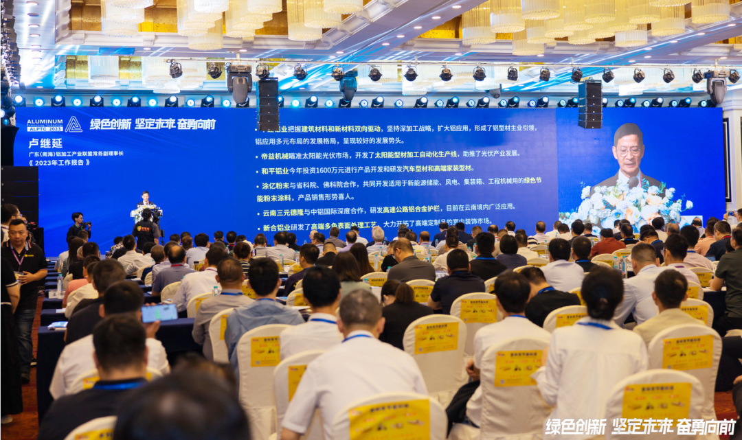 2023广东（南海）铝加工产业技术大会召开，zoty中欧体育集团荣膺“凸起贡献奖”等多项沉磅荣誉
