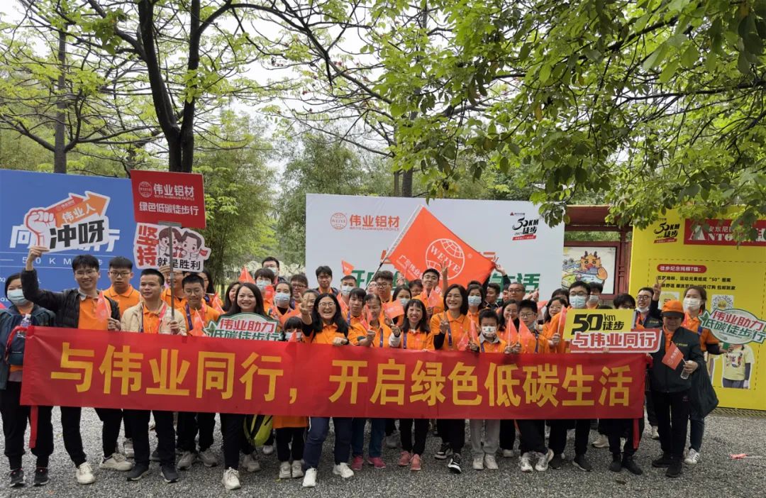 向春天启程，与zoty中欧体育铝材一路毅行50公里！开启低碳绿色生涯