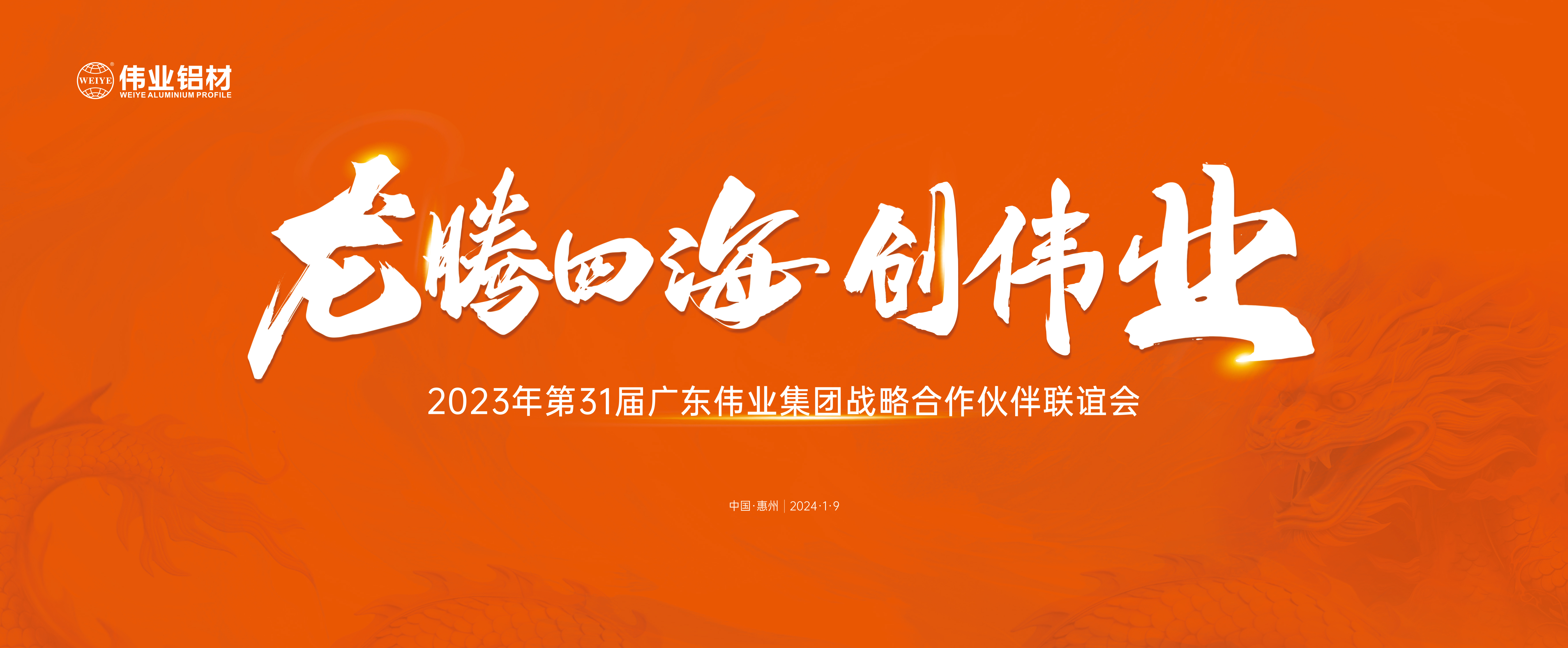 龙腾四海兴zoty中欧体育 | zoty中欧体育集团31届战术合作同伴联谊会圆满进行