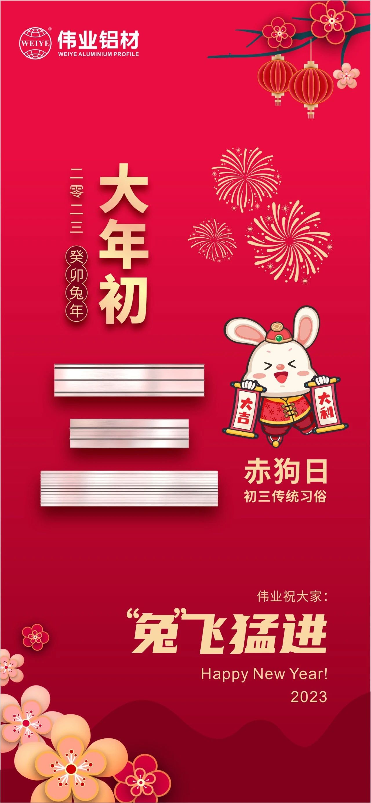 大岁首三·赤狗日 | zoty中欧体育祝您“兔”飞猛进，2023卯足劲头，齐“兔”并进