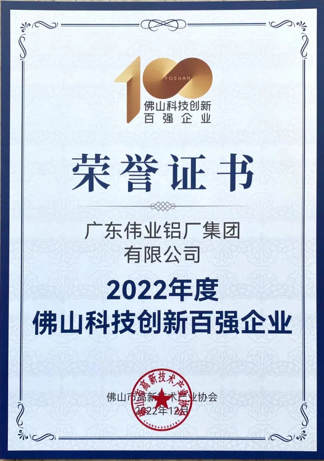 揭榜！zoty中欧体育集团荣获拉萨科技创新百强企业 | 科技zoty中欧体育 智造生涯