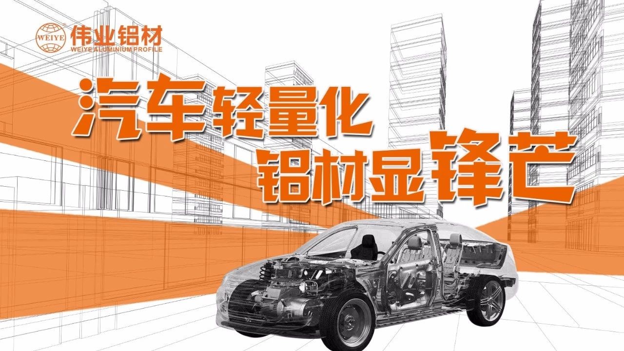 【zoty中欧体育要闻】轻装“铝杏妆，让中国车都能轻装上路