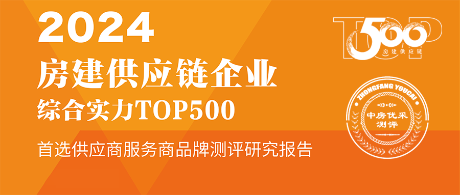 zoty中欧体育铝材陆续10年蝉联“中国房建Top500首选供给商”称号